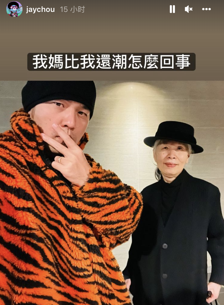 周杰伦晒母子同框，大赞母亲比自己还要潮，71岁周妈妈时尚年轻