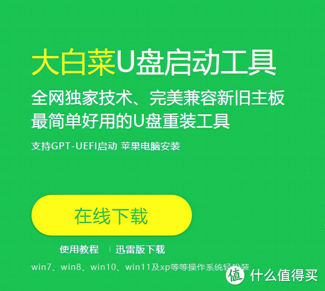 教你U盤如何制作PE啟動盤（含部分啟動項快捷鍵）