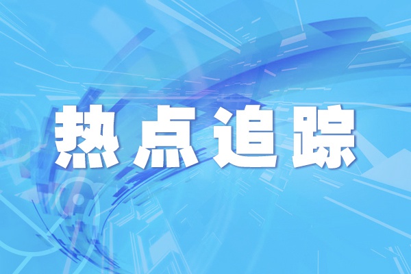 中央网络安全和信息化委员会印发《“十四五”国家信息化规划》