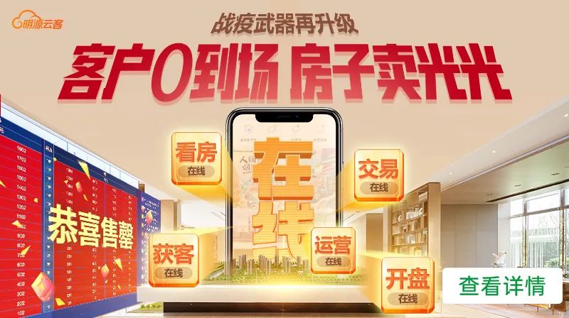 地产营销要变天？腾讯阿里的线上流量打通了