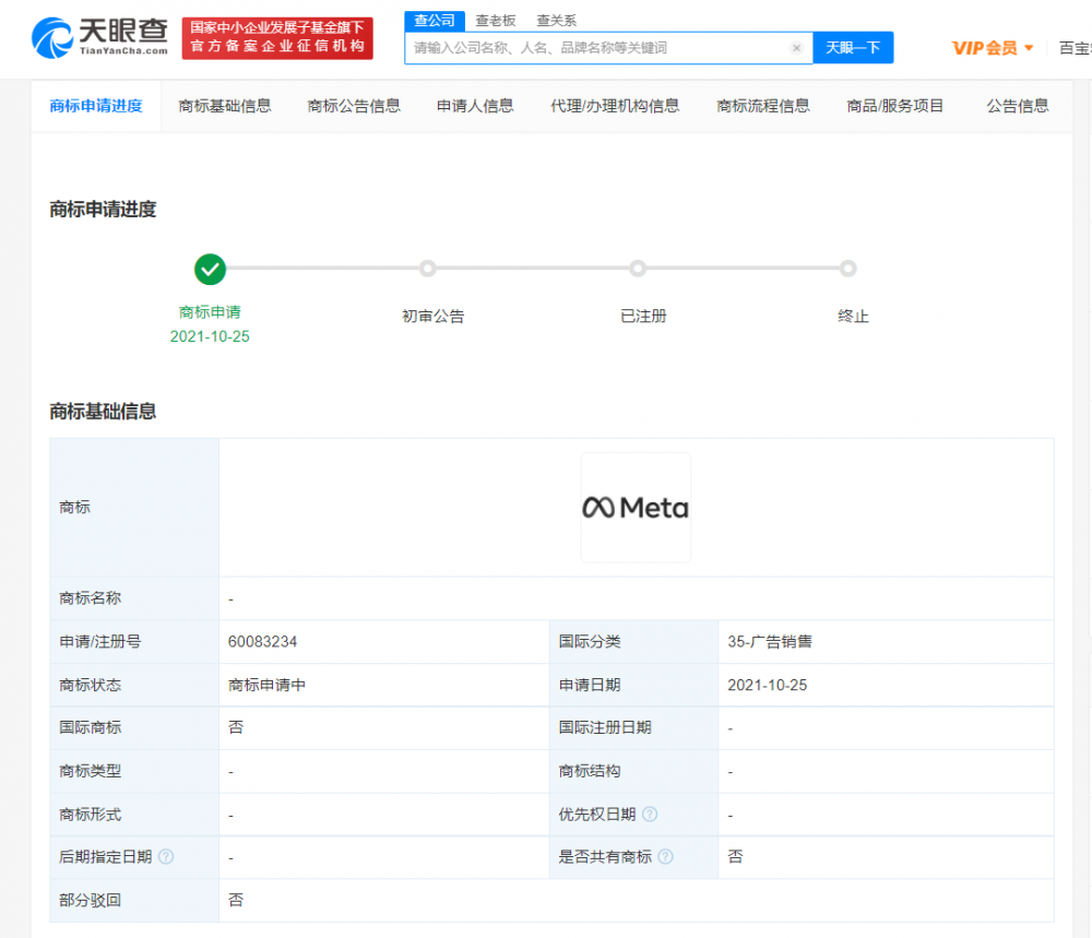 快讯！Facebook改名为Meta，天眼查显示META商标注册信息已有上百条