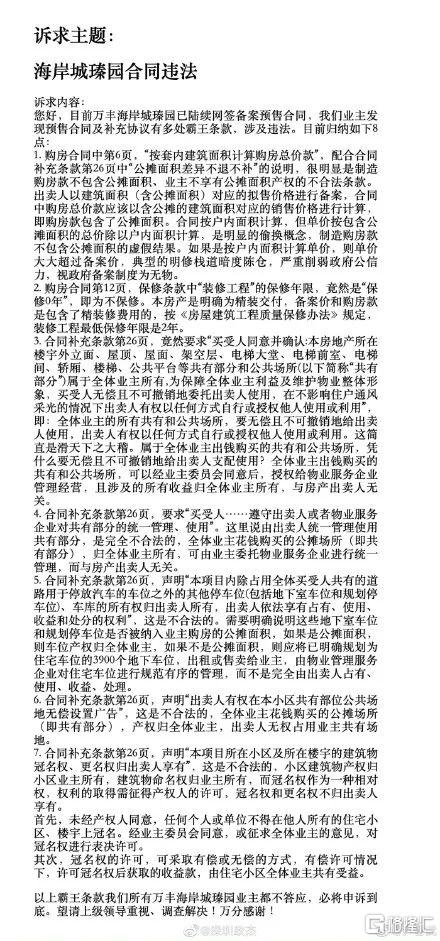 开“盲盒式”选房，业主签约即维权，万丰海岸城臻园翻车