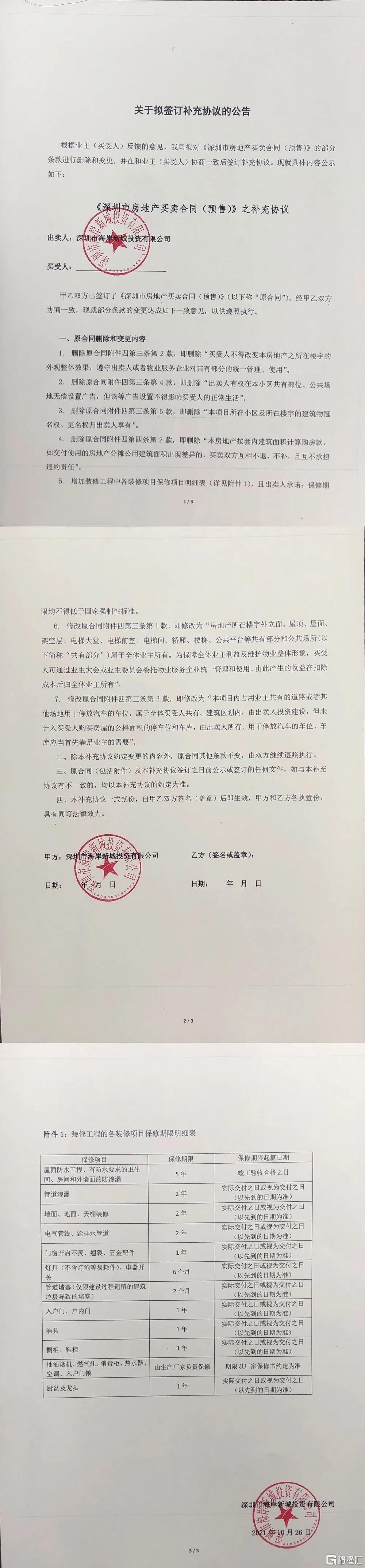 开“盲盒式”选房，业主签约即维权，万丰海岸城臻园翻车