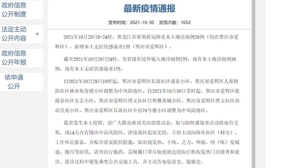 黑龙江黑河新增本土确诊26例，户籍居民统一变黄码