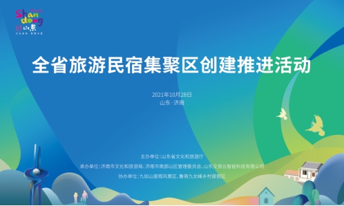 17400多家山东民宿将“串珠成链”，集聚效应打造“乡村桃花源”