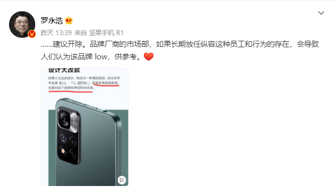 罗永浩公开吐槽小米抄袭文案：会导致人们认为该品牌 low，建议开除