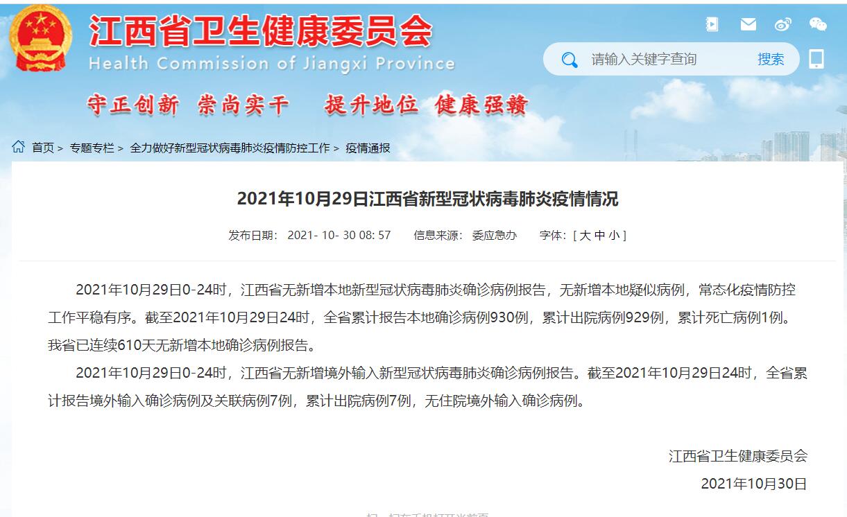 上饒發現一名陽性人員，江西此前已610天無本地新增確診