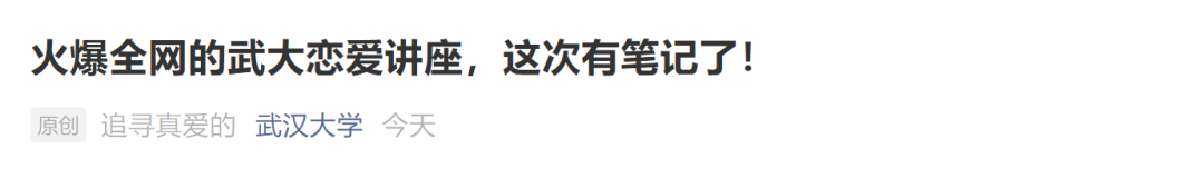 扒牆翻窗也要聽!武大戀愛講座第二彈出筆記了,PPT公開 找老婆 第9張-戀愛小秘書-娜米 扒牆翻窗也要聽!武大戀愛講座第二彈出筆記了,PPT公開 找老婆 第9張