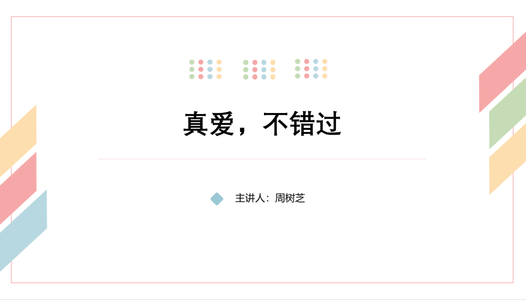 扒牆翻窗也要聽!武大戀愛講座第二彈出筆記了,PPT公開 找老婆 第10張-戀愛小秘書-娜米 扒牆翻窗也要聽!武大戀愛講座第二彈出筆記了,PPT公開 找老婆 第10張