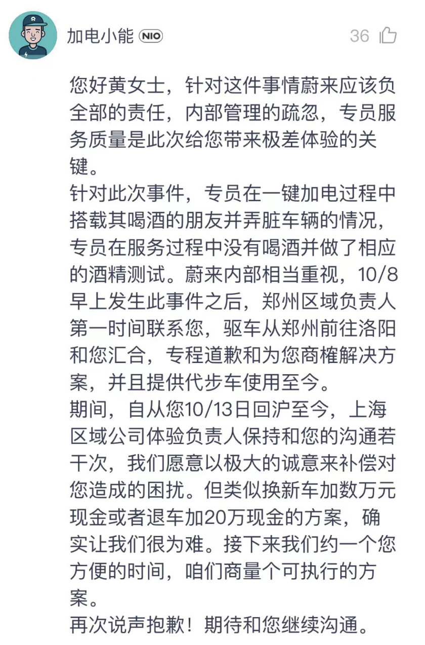 异地换电后车内有呕吐物，蔚来提出换车+现金赔偿遭拒