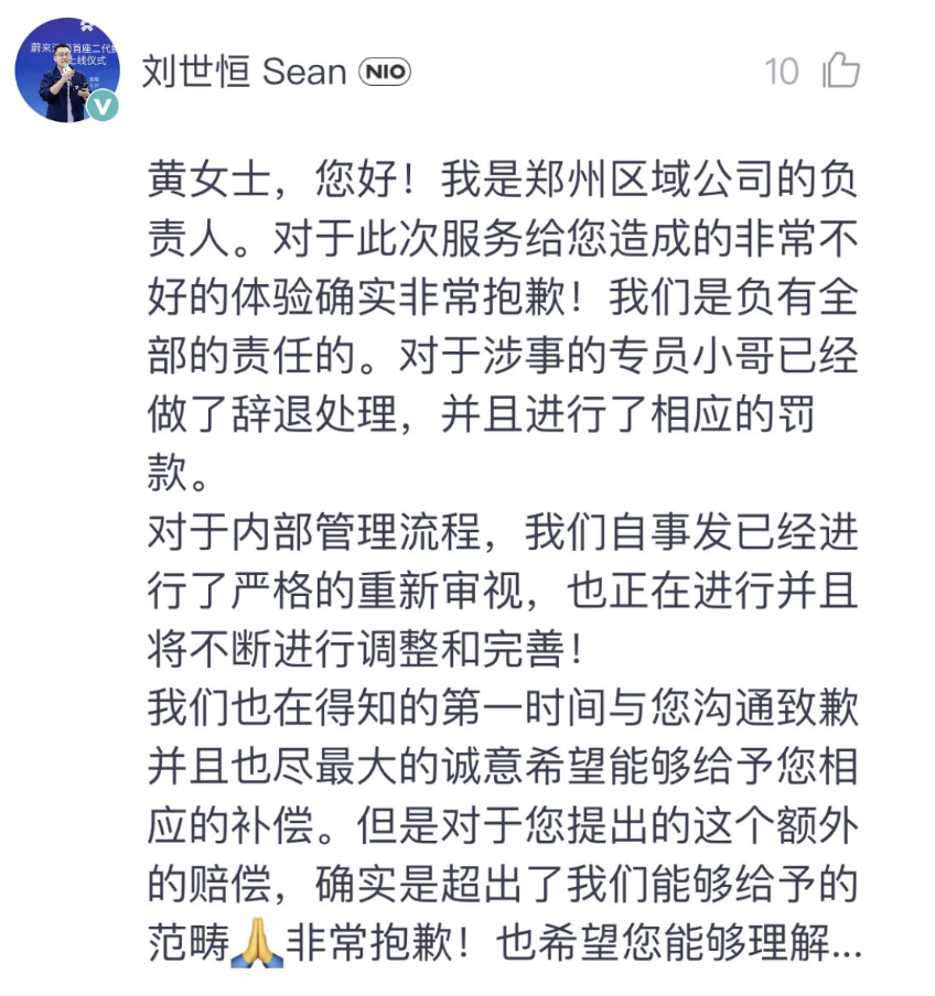 异地换电后车内有呕吐物，蔚来提出换车+现金赔偿遭拒