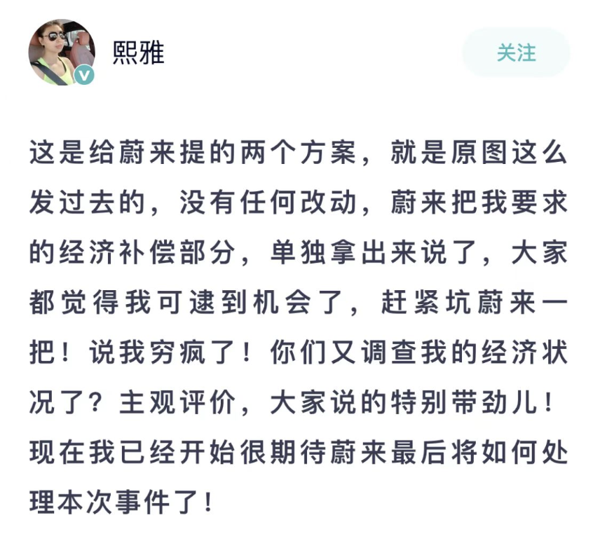 异地换电后车内有呕吐物，蔚来提出换车+现金赔偿遭拒