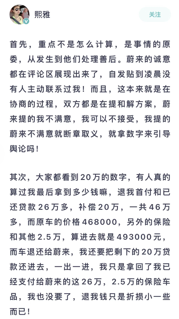 异地换电后车内有呕吐物，蔚来提出换车+现金赔偿遭拒