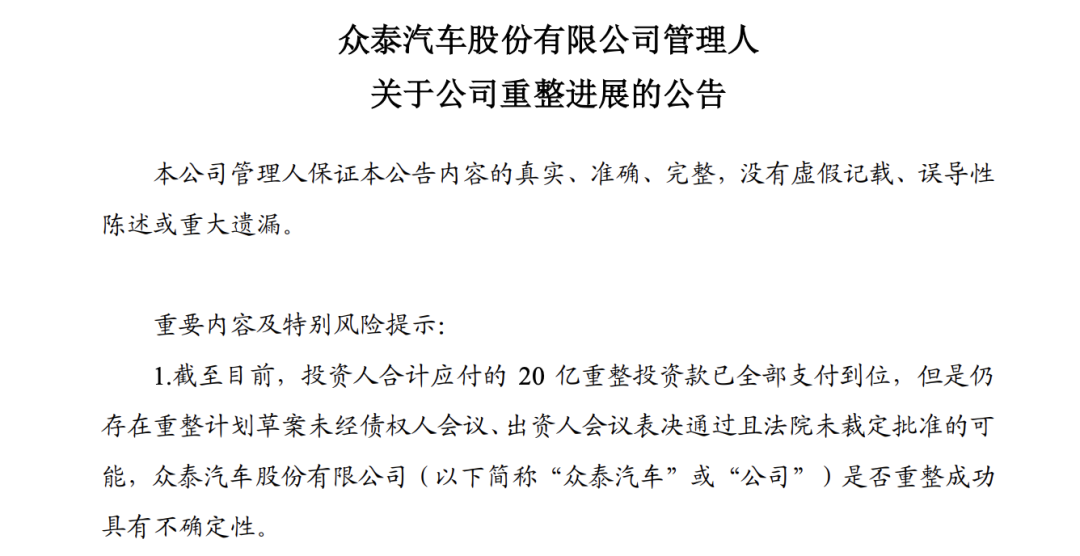 众泰前三季度净亏损10亿元，股票暴涨500%