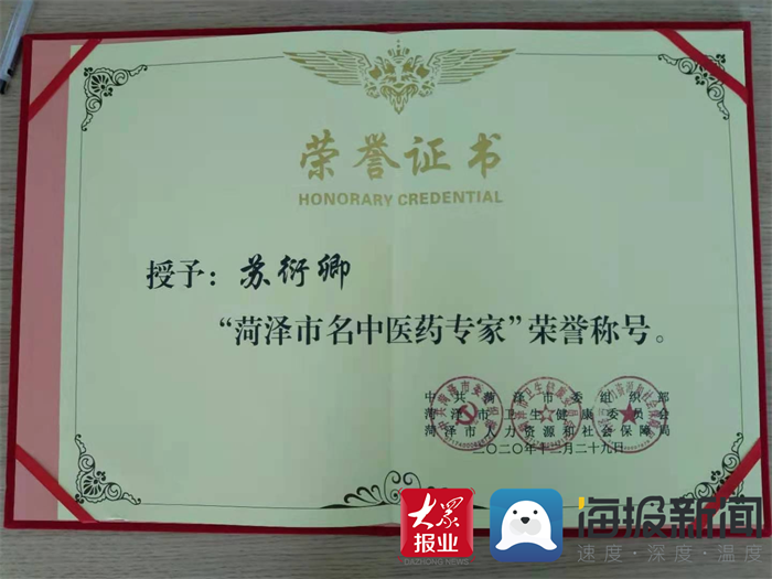 菏泽市名中医药专家苏衍卿：德高艺精弘扬中医学文化