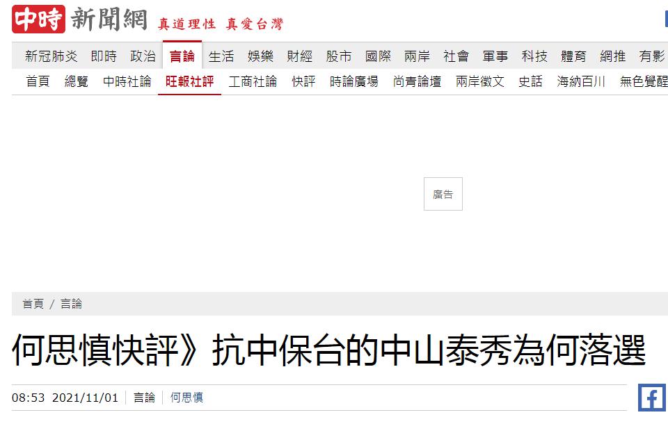 日本“抗中保台”急先锋落选众院议员，台媒：拿“抗中保台”拉高声量催票恐力有未逮