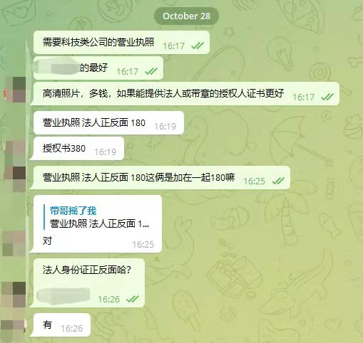 网上下载营业执照照片卖180元，实测竟可实名注册平台企业账号