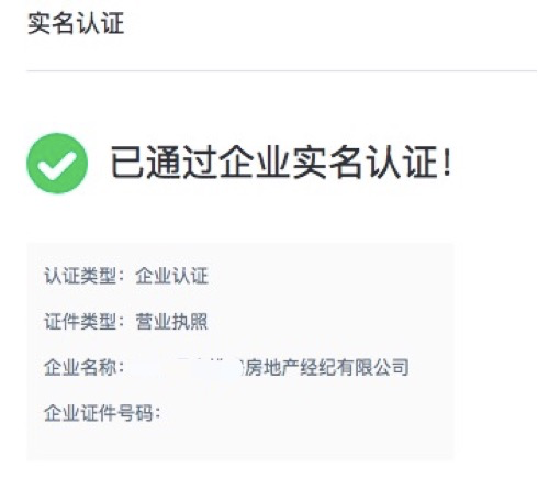 网上下载营业执照照片卖180元，实测竟可实名注册平台企业账号