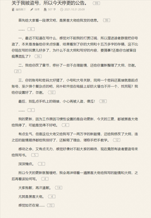 读者盗号替作者改文怎么回事？事件具体详情始末曝光网友爆笑