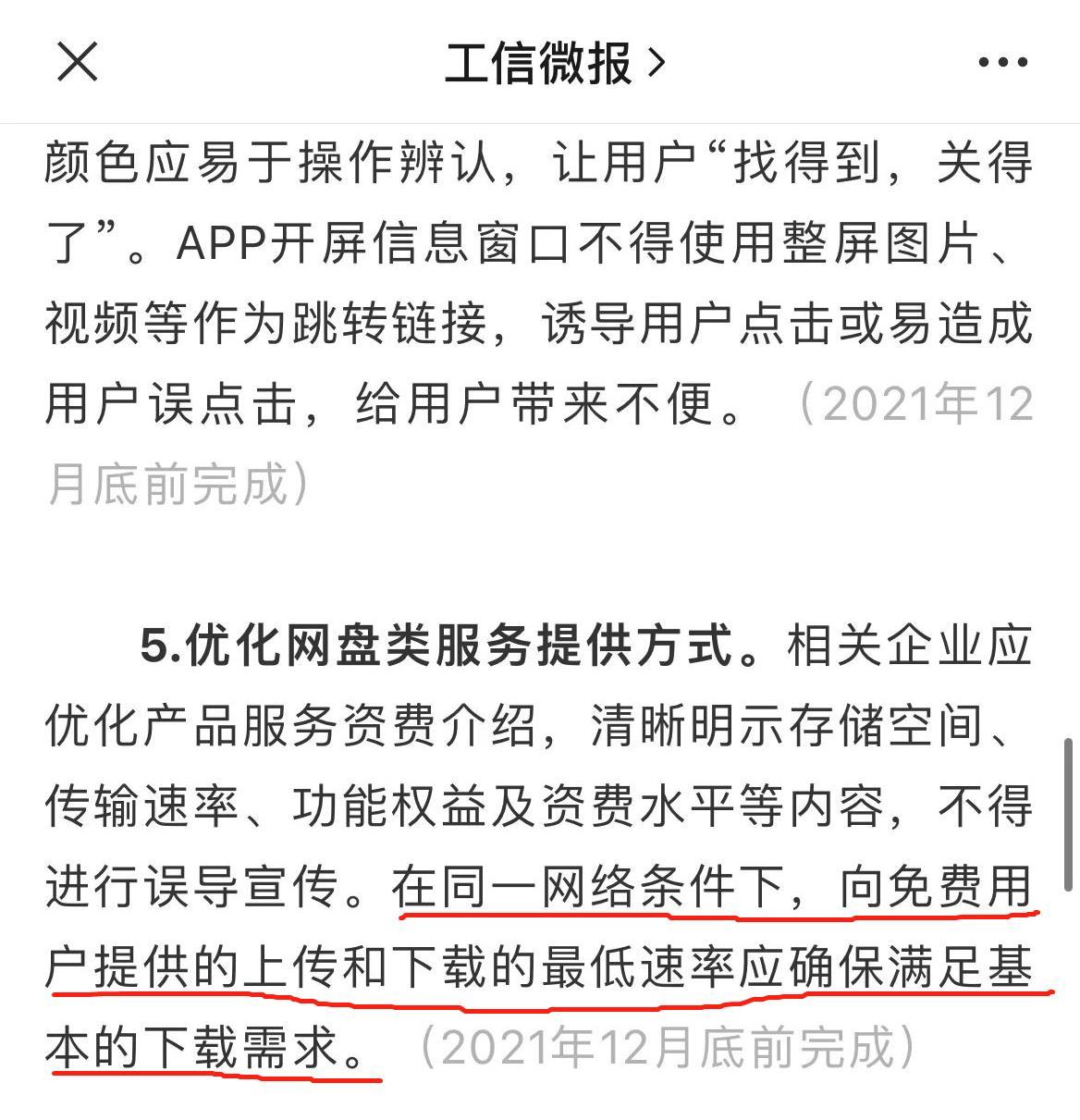 工信部整顿网盘下载限速，网友：就差直接点名百度网盘了 最新资讯 第1张