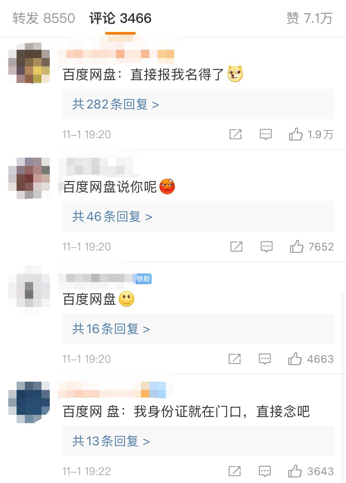 工信部整顿网盘下载限速，网友：就差直接点名百度网盘了