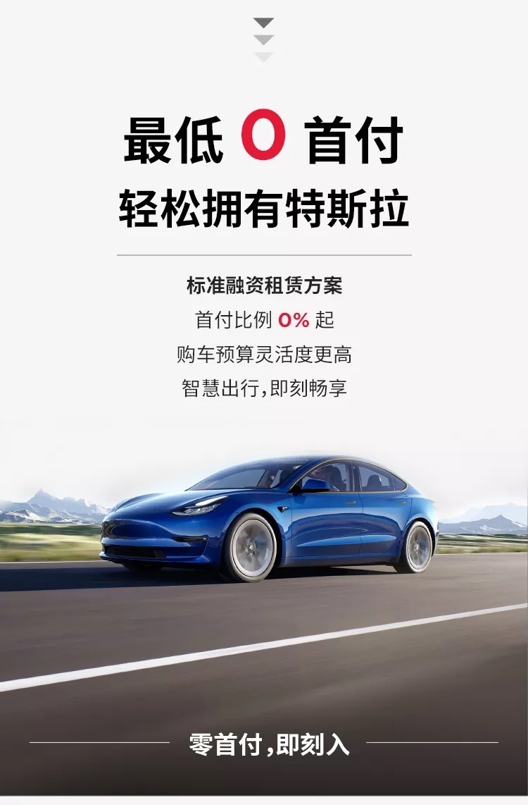 0首付购车！特斯拉上线全新融资租赁产品 下一步将进军出行市场？