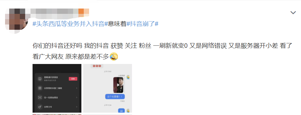 “抖音崩了”！热搜第一