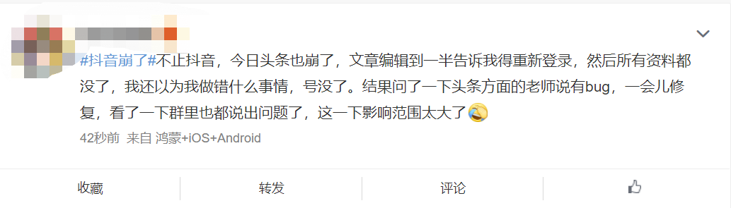 “抖音崩了”！热搜第一