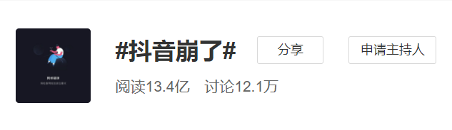 “抖音崩了”！热搜第一