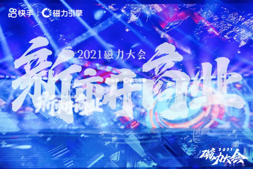 快手新叙事：新市井商业，处处生意场