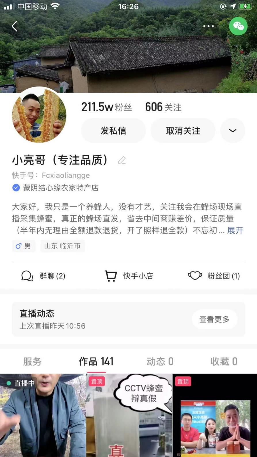 蜂农小亮哥快手上直播卖蜂蜜 年成交额超1000万