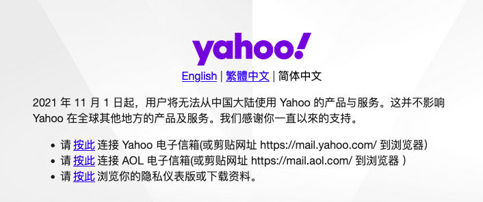 门户网站开创者“雅虎”败走中国，曾连续7年霸居全球第一