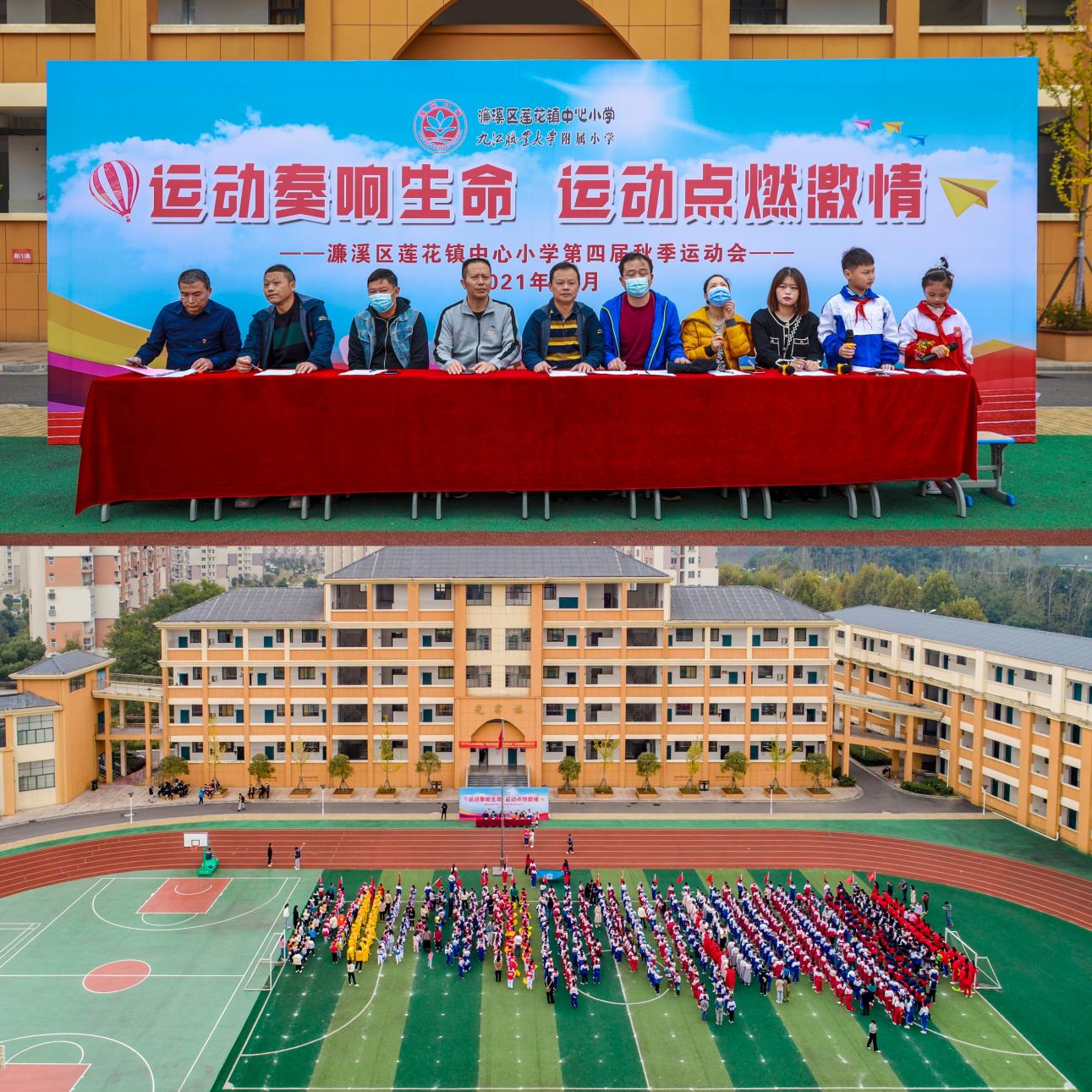 莲花镇中心小学2021秋季运动会举行(图1)