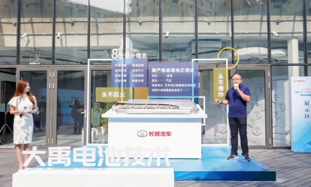 长城发布大禹电池技术，宣称永不起火永不爆炸