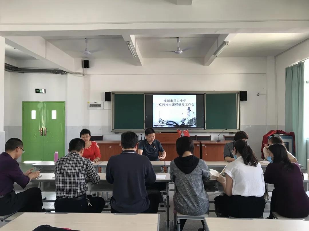 菁菁校园百草香---漳州市岳口小学被确定为全省中医药文化教育试点