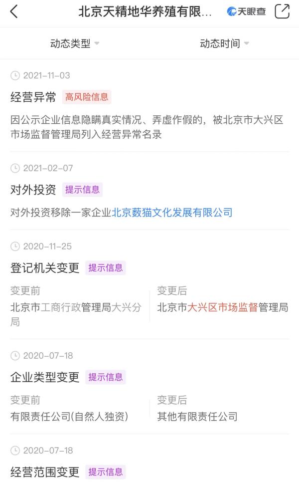 相声演员于谦养矮马的公司被列入经营异常，此前其否认获赔4个亿