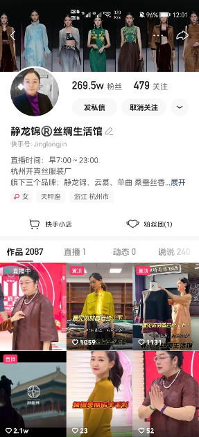 单月销售额破2000万，这个小众品牌如何靠快手直播破局