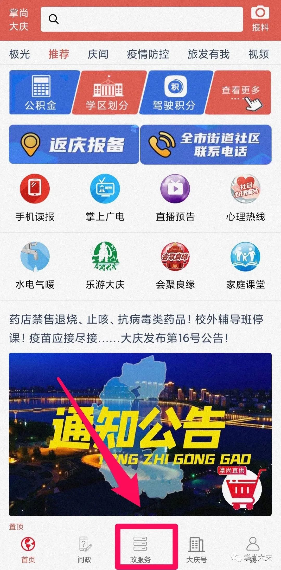 @大庆司机 驾驶证、机动车信息,来这里一键就能查,好用又便捷
