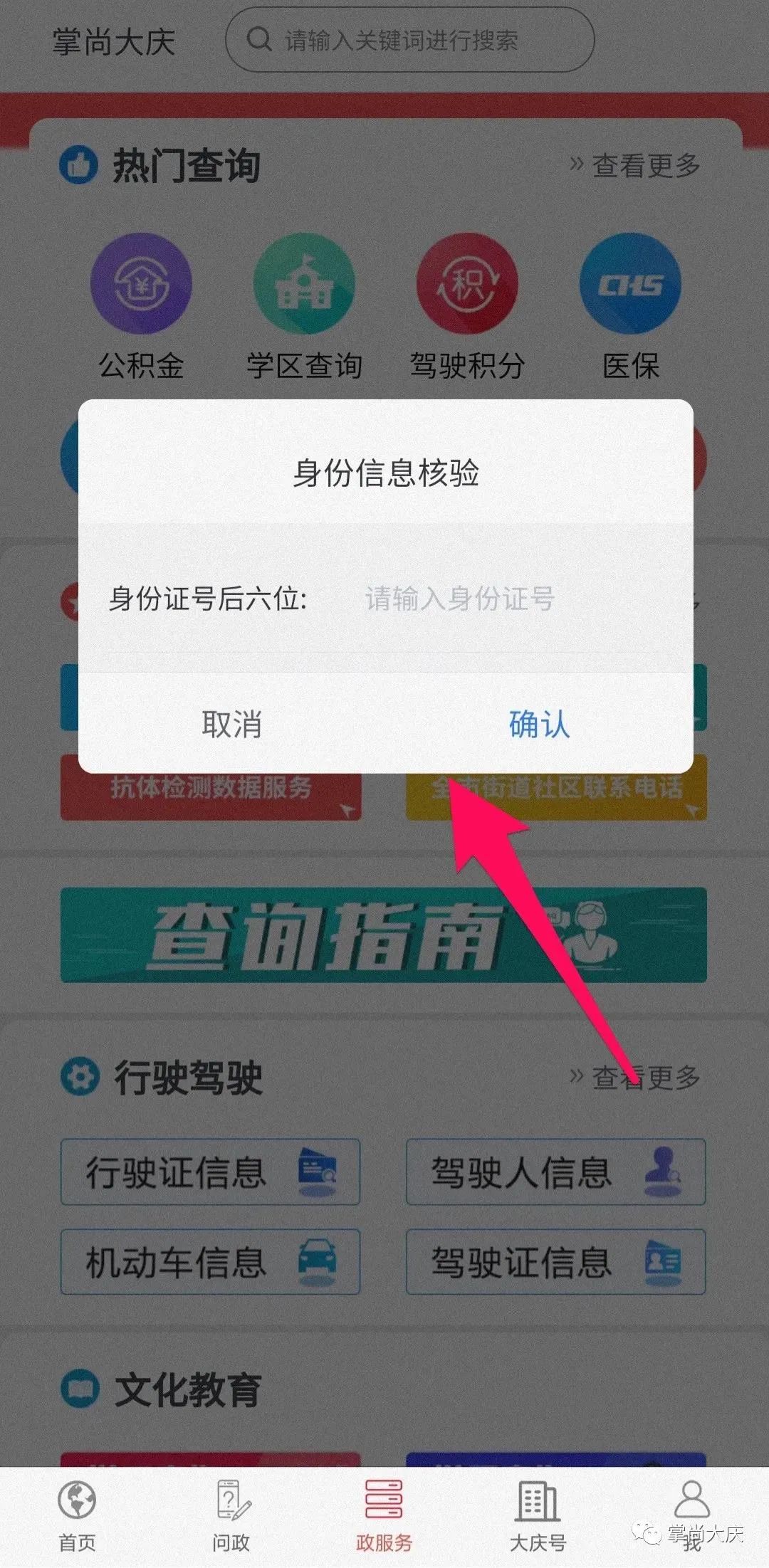 @大庆司机 驾驶证、机动车信息，来这里一键就能查，好用又便捷