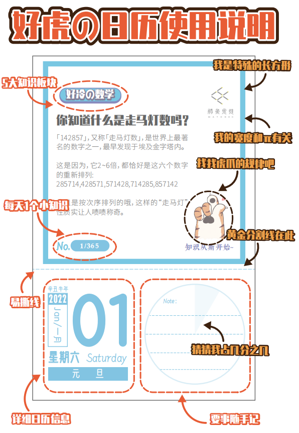 2022年《好虎の日历》，满足孩子对数学的好奇心