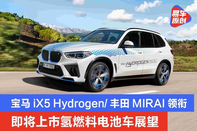 純電之外的選擇 這些氫燃料電池車即將來到我們身邊
