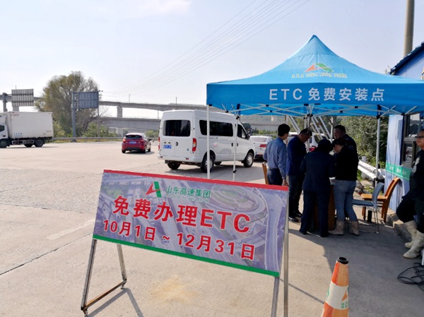 烟台市高速公路42个收费站可免费办理ETC
