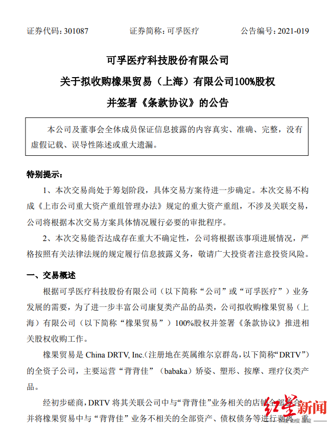 90后的记忆，背背佳1.77亿被卖了！背后公司早已负债累累 最新资讯 第2张