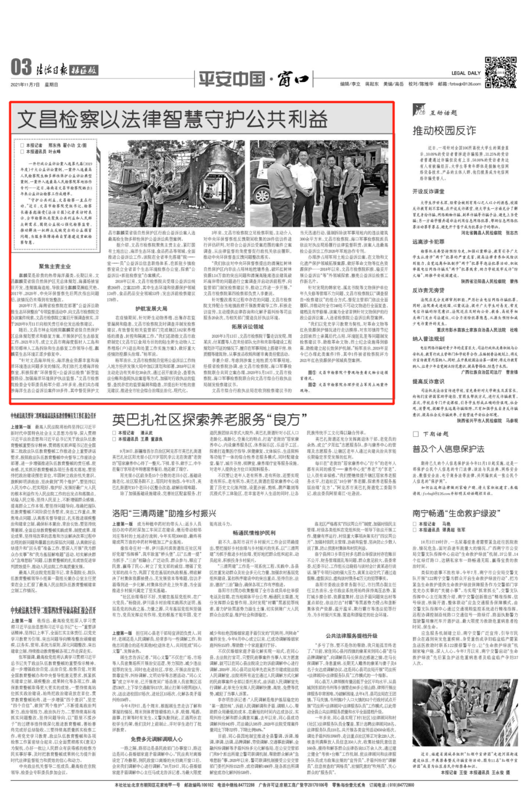 《法治日报》刊发：文昌检察以法律智慧守护公共利益