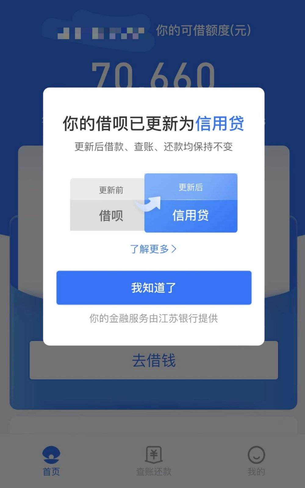 借呗“分家”，蚂蚁集团整改触达“核心区”