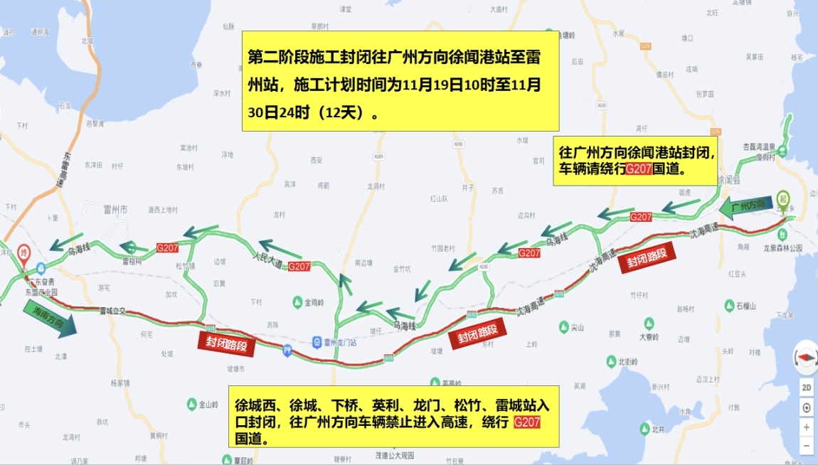 注意绕行！11月13至12月12日：G15湛徐高速公路分段施工实施交通管制