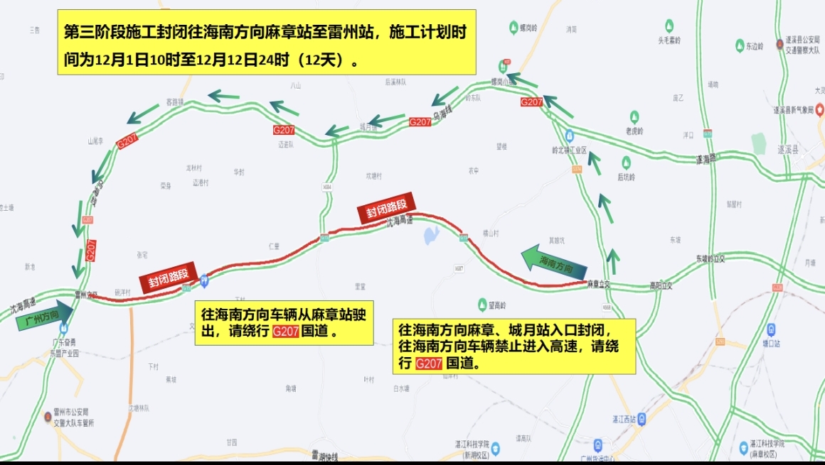 注意绕行!11月13至12月12日:G15湛徐高速公路分段施工实施交通管制