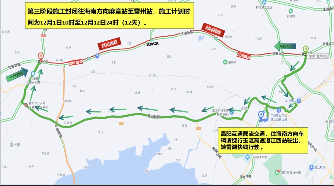 注意绕行！11月13至12月12日：G15湛徐高速公路分段施工实施交通管制