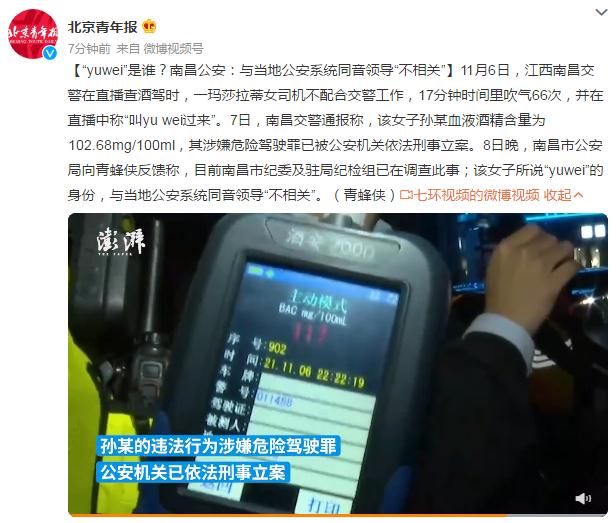 “yuwei”是谁？南昌公安：与当地公安系统同音领导“不相关”