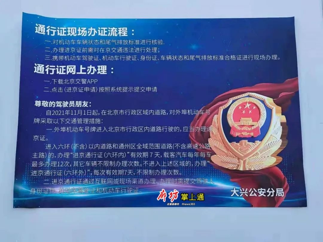 24小时办理进京证！附最新限行政策及进京证办理流程